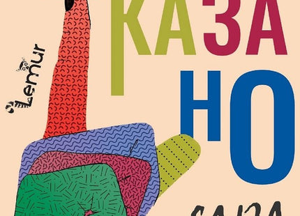 Честно казано