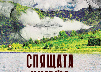 Спящата нимфа