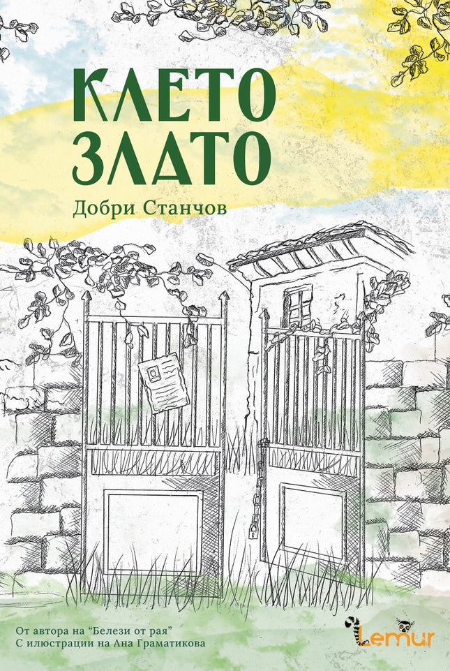 Клето злато