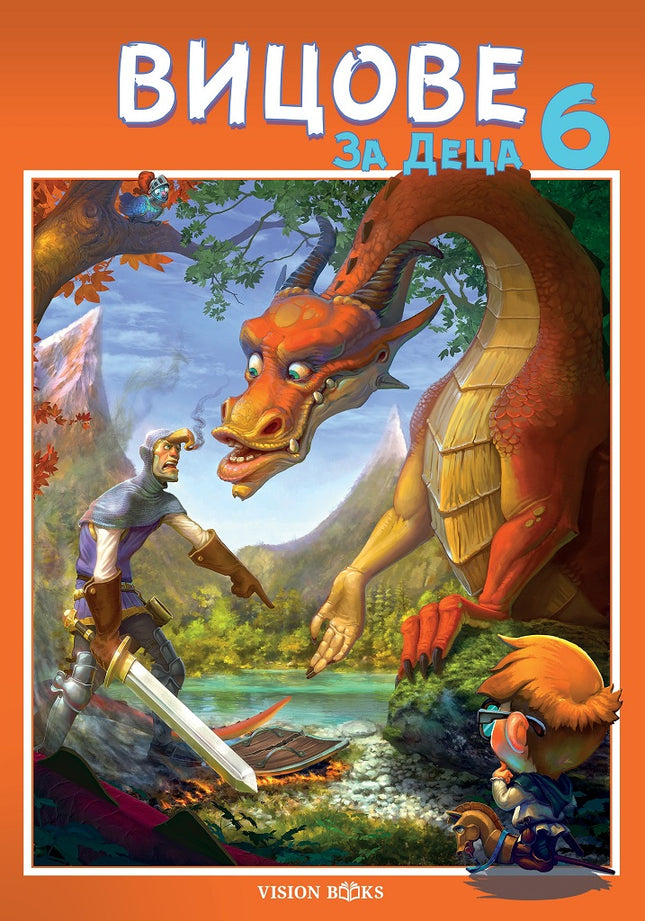Вицове за деца - книга 6