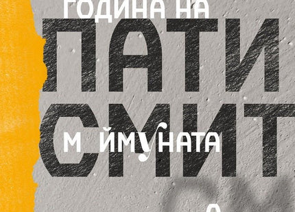 Година на Маймуната