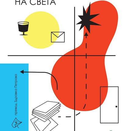 Милиард години до свършека на света