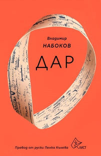 Дар