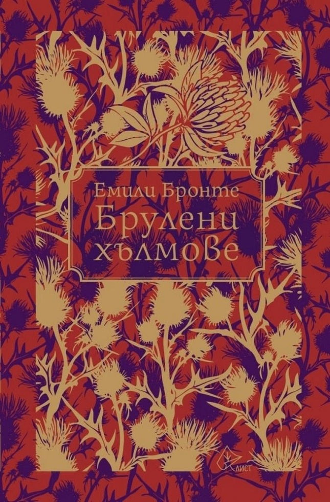 Брулени хълмове