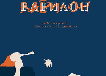 Вавилон