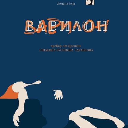 Вавилон