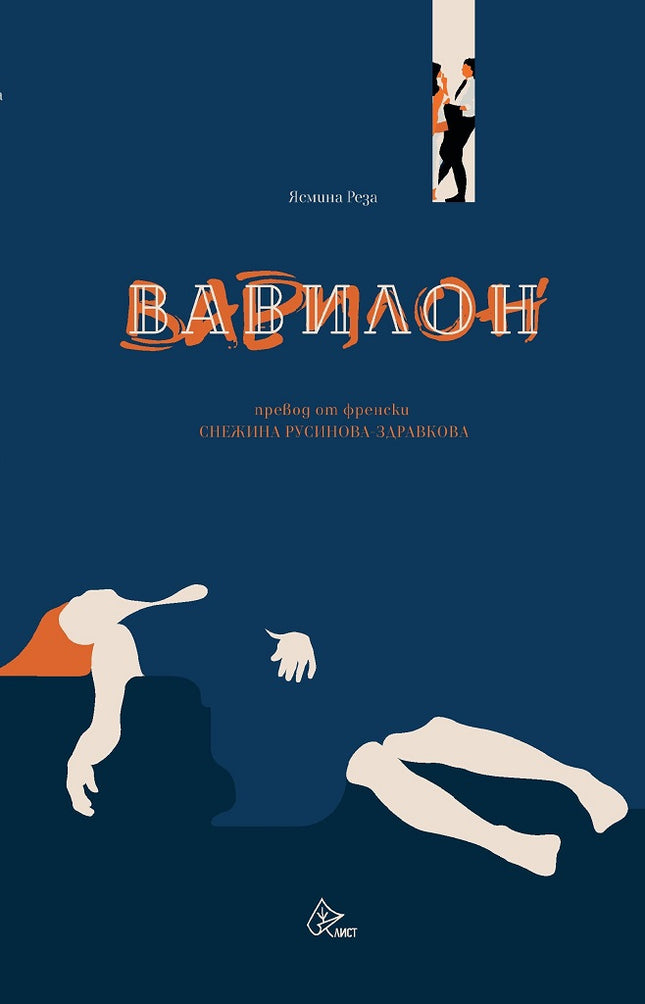 Вавилон