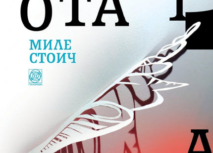 Степени на самотата. Поезия