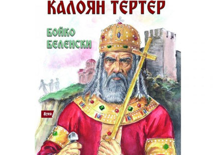 Аз съм Калоян Тертер