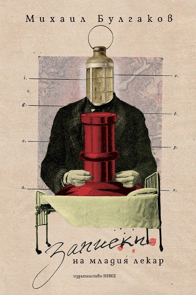 Дяволиада. Разкази