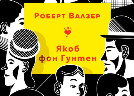 Якоб фон Гунтен