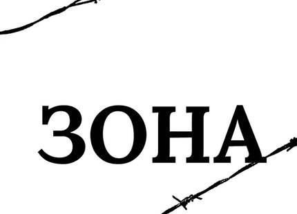 Зона