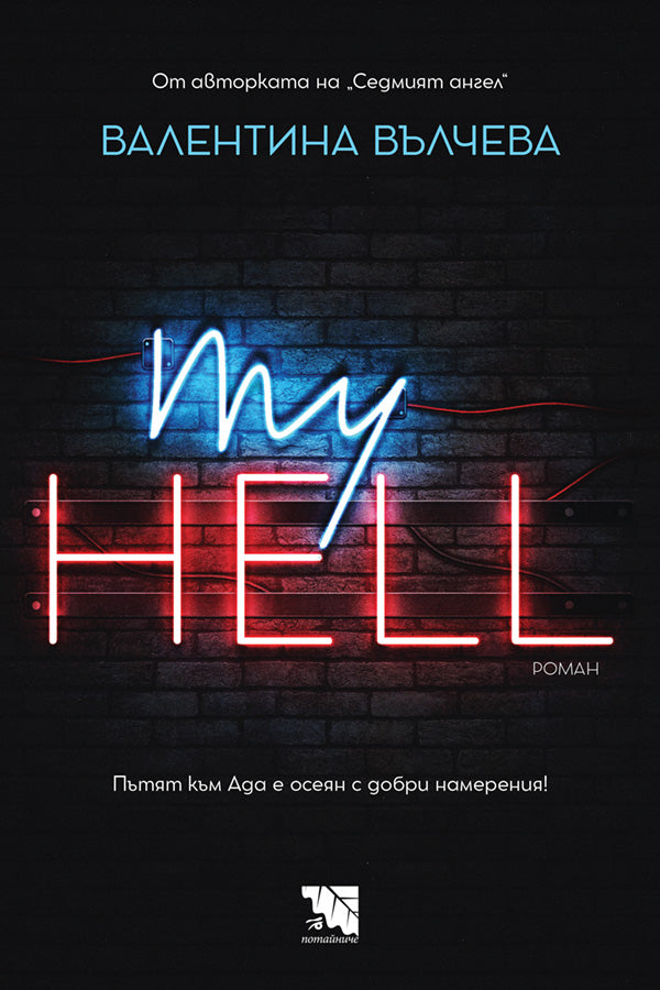 My Hell