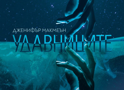 Удавниците