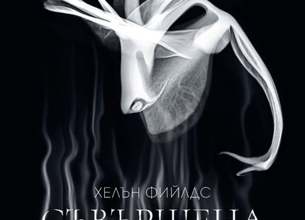 Съвършена плячка