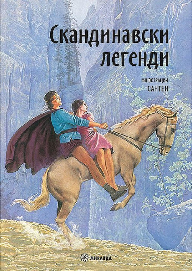 Скандинавски легенди
