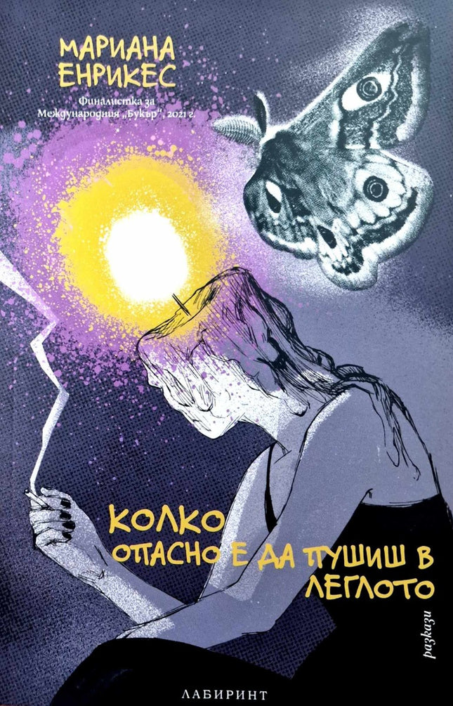 Колко опасно е да пушиш в леглото. Разкази
