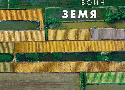 Земя
