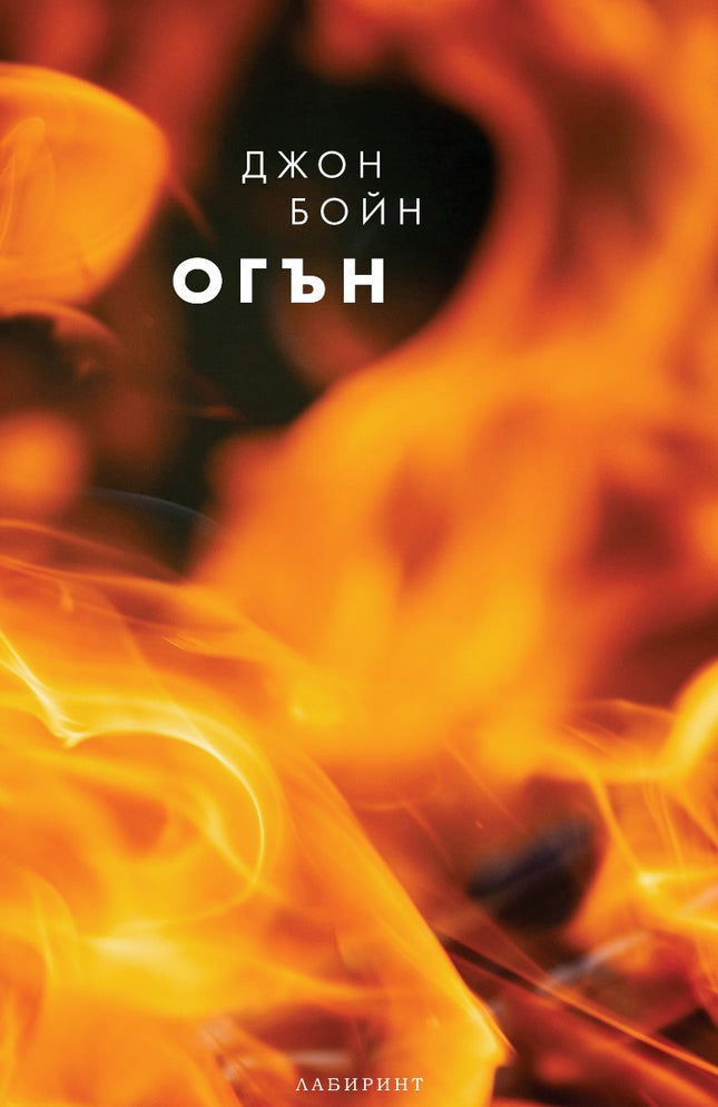 Огън