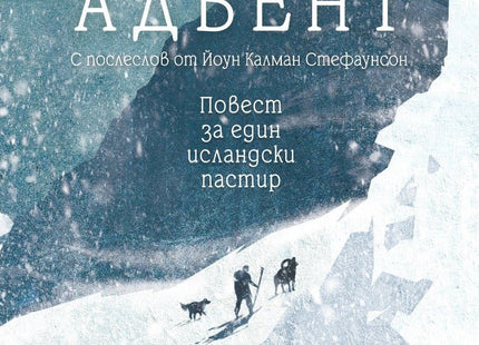 Адвент
