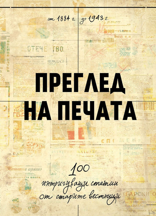Преглед на печата Фототипно издание