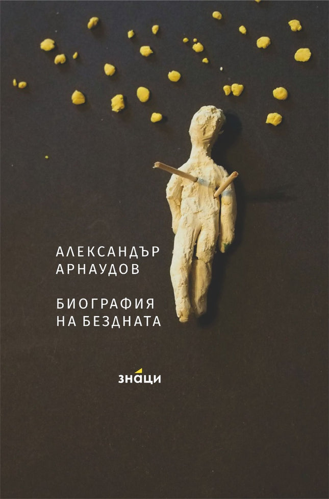 Биография на бездната. Поезия