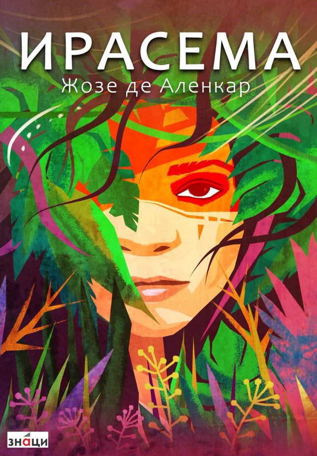 Ирасема