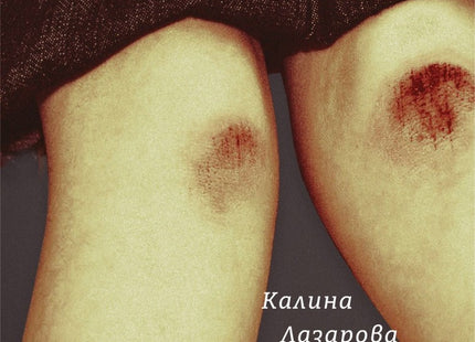 Механика на мълчанието. Поезия