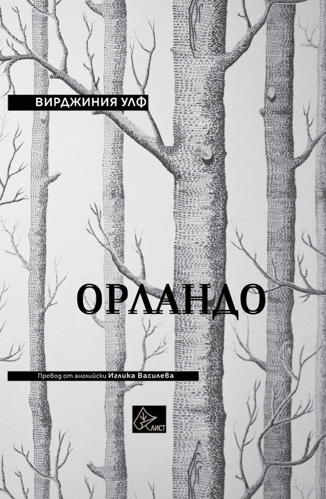 Орландо