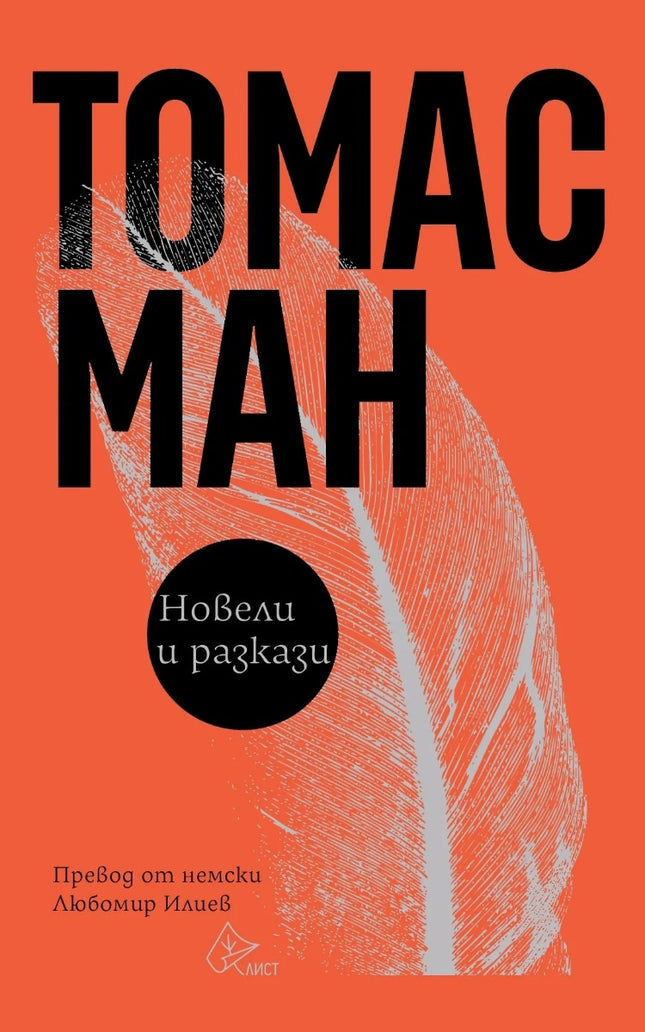 Новели и разкази