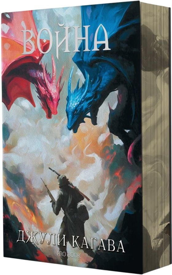 Нокът - книга 2: Война
