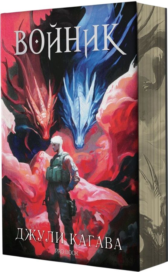 Нокът - книга 3: Войник