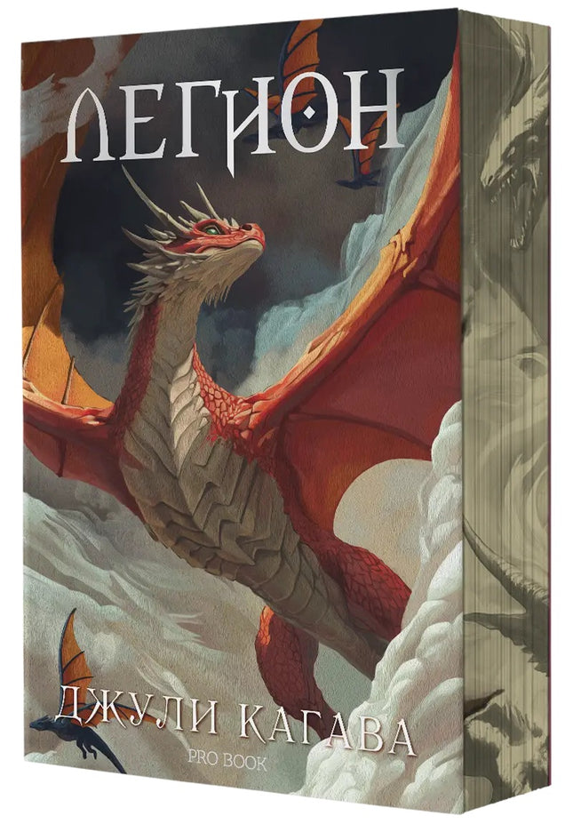 Нокът - книга 4: Легион