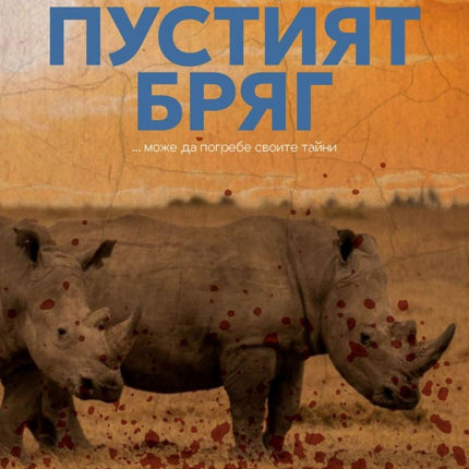 Пустият бряг