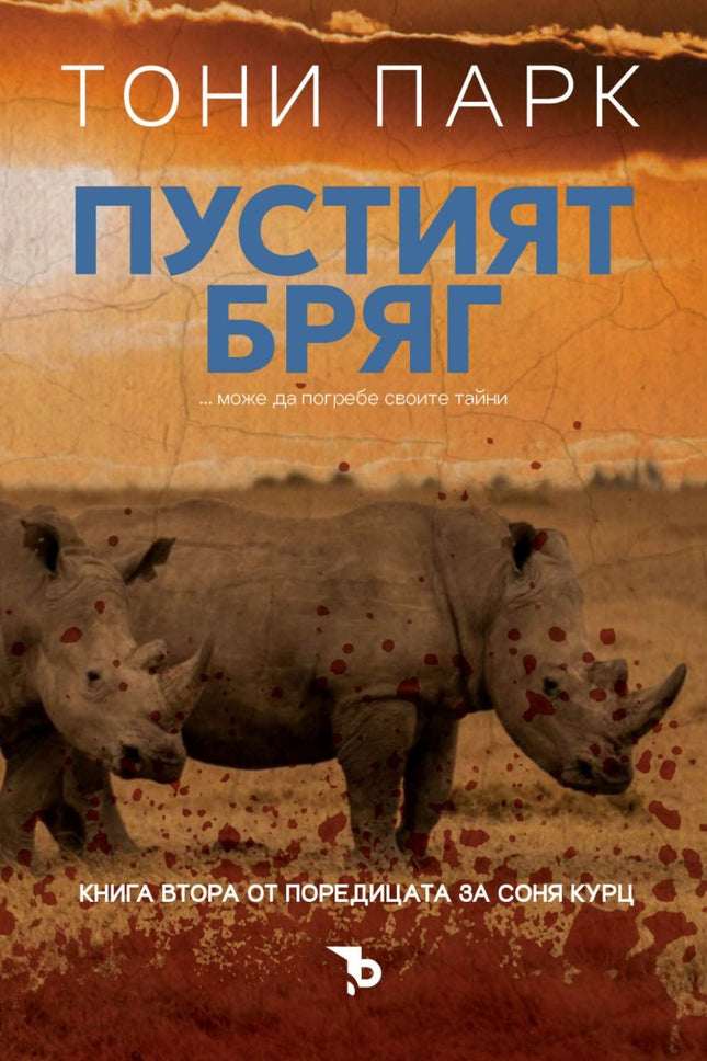 Пустият бряг