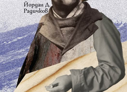 Дървеният костюм