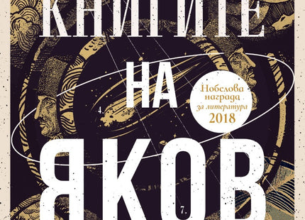 Книгите на Яков