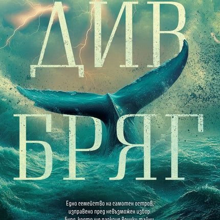 Див Бряг