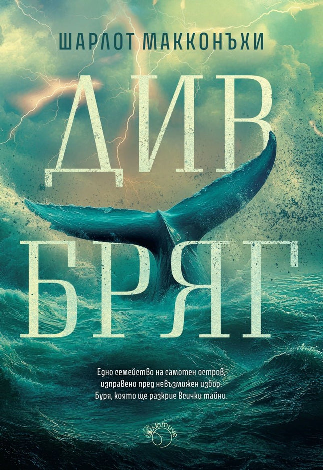 Див Бряг