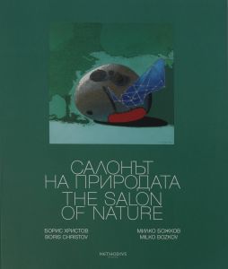 Салонът на природата The Salon of Nature