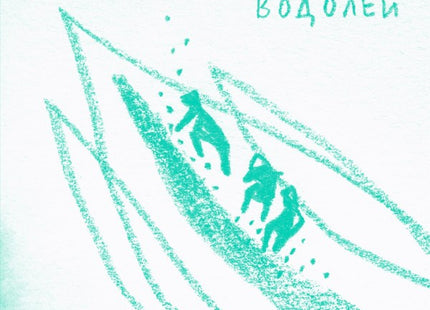 Водолей
