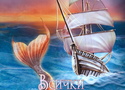 Всички звезди и зъби