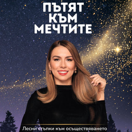 Предна корица на книгата Пътят към мечтите на Краси Ангелова