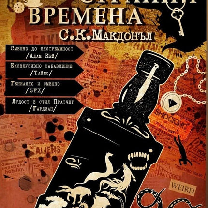По-странни времена