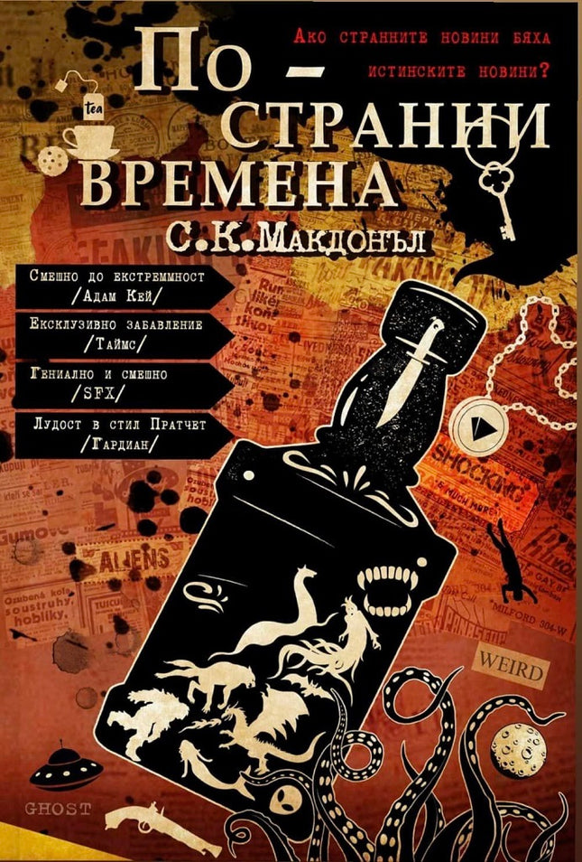По-странни времена