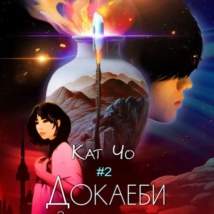 Докаеби. Зловещи създания