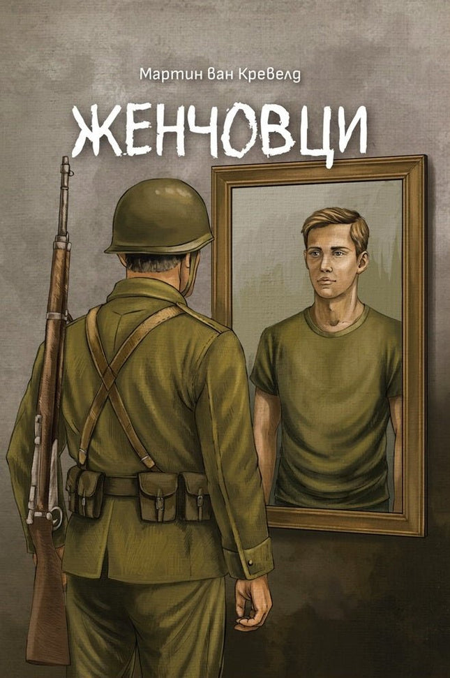 Женчовци