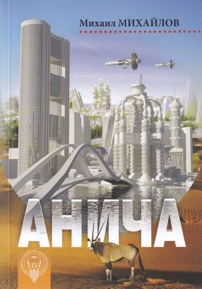 Анича