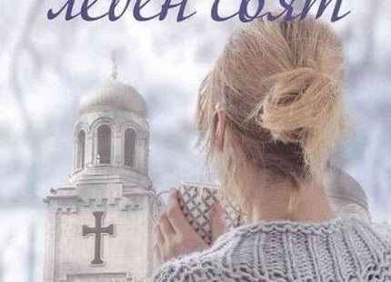 В този леден свят