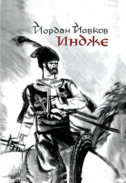 Индже